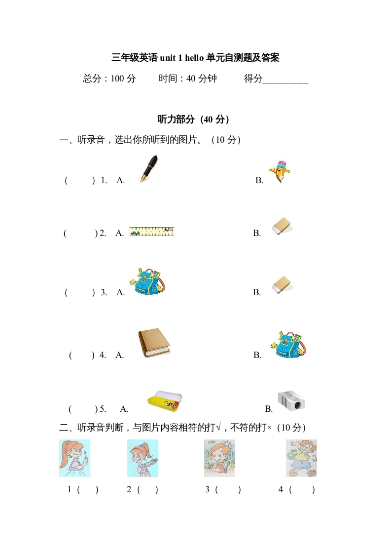 三年级英语上册Unit1Hello！单元测试及答案（人教PEP）-淘课榜
