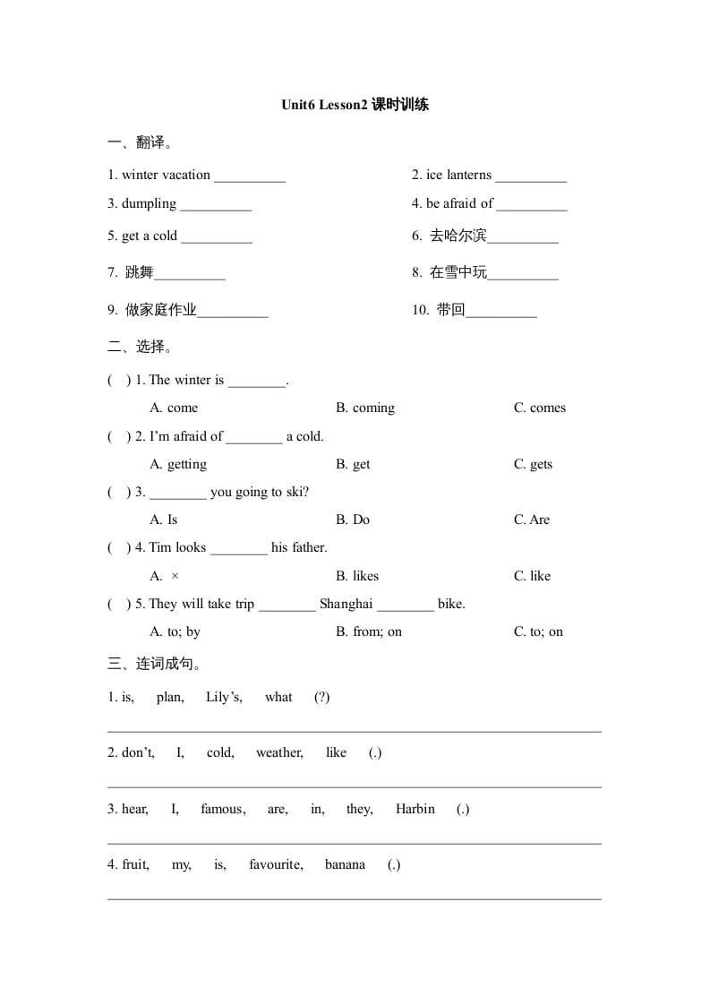 六年级英语上册Unit6_Lesson2课时训练（人教版一起点）-淘课榜