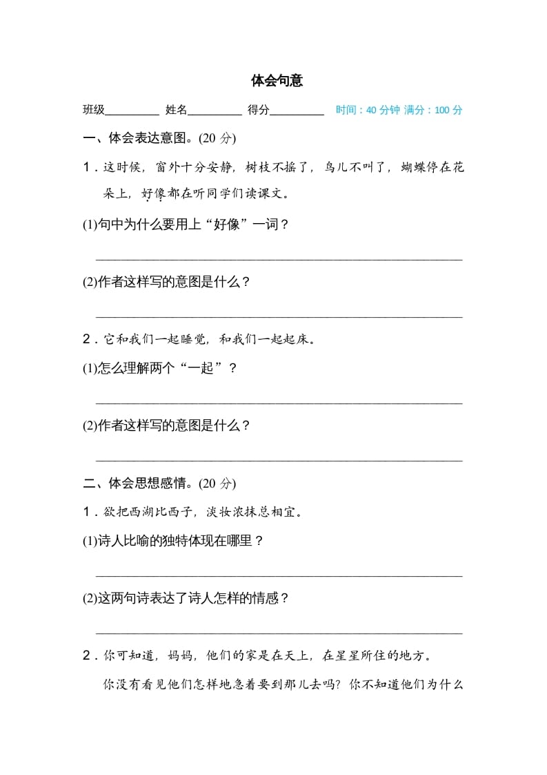三年级语文上册体会句意（部编版）-淘课榜