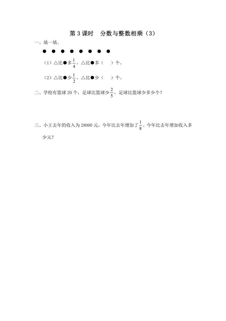 六年级数学上册第3课时分数与整数相乘（3）（苏教版）-淘课榜
