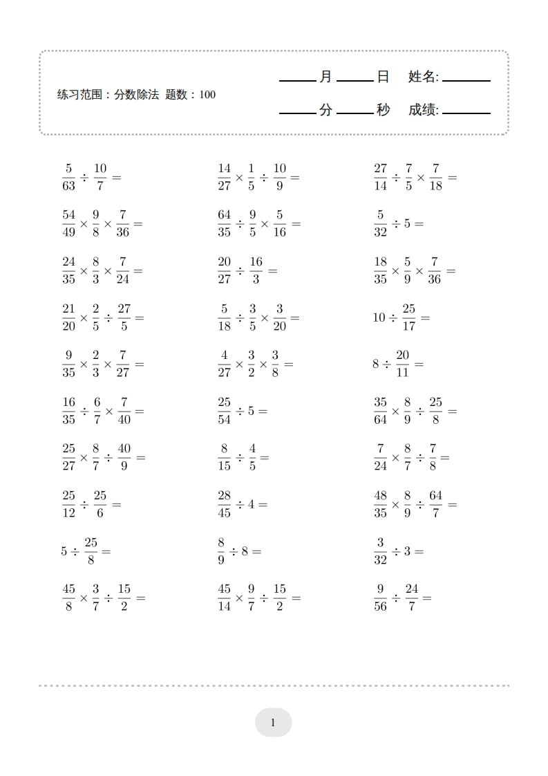 六年级数学上册▲口算题（分数除法）连打版（人教版）-淘课榜