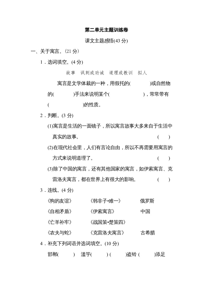 三年级语文下册第二单元主题训练卷-淘课榜