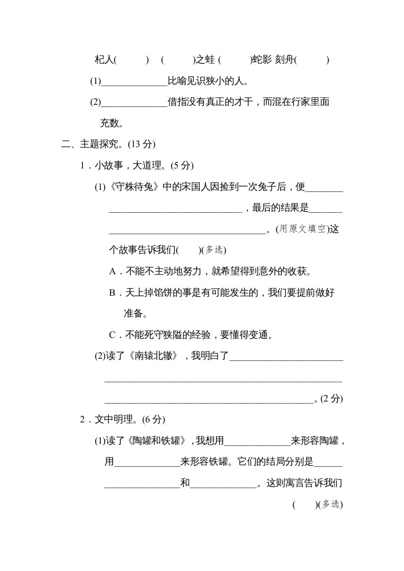 图片[2]-三年级语文下册第二单元主题训练卷-淘课榜