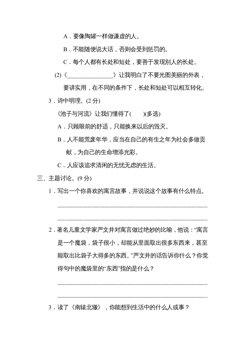图片[3]-三年级语文下册第二单元主题训练卷-淘课榜