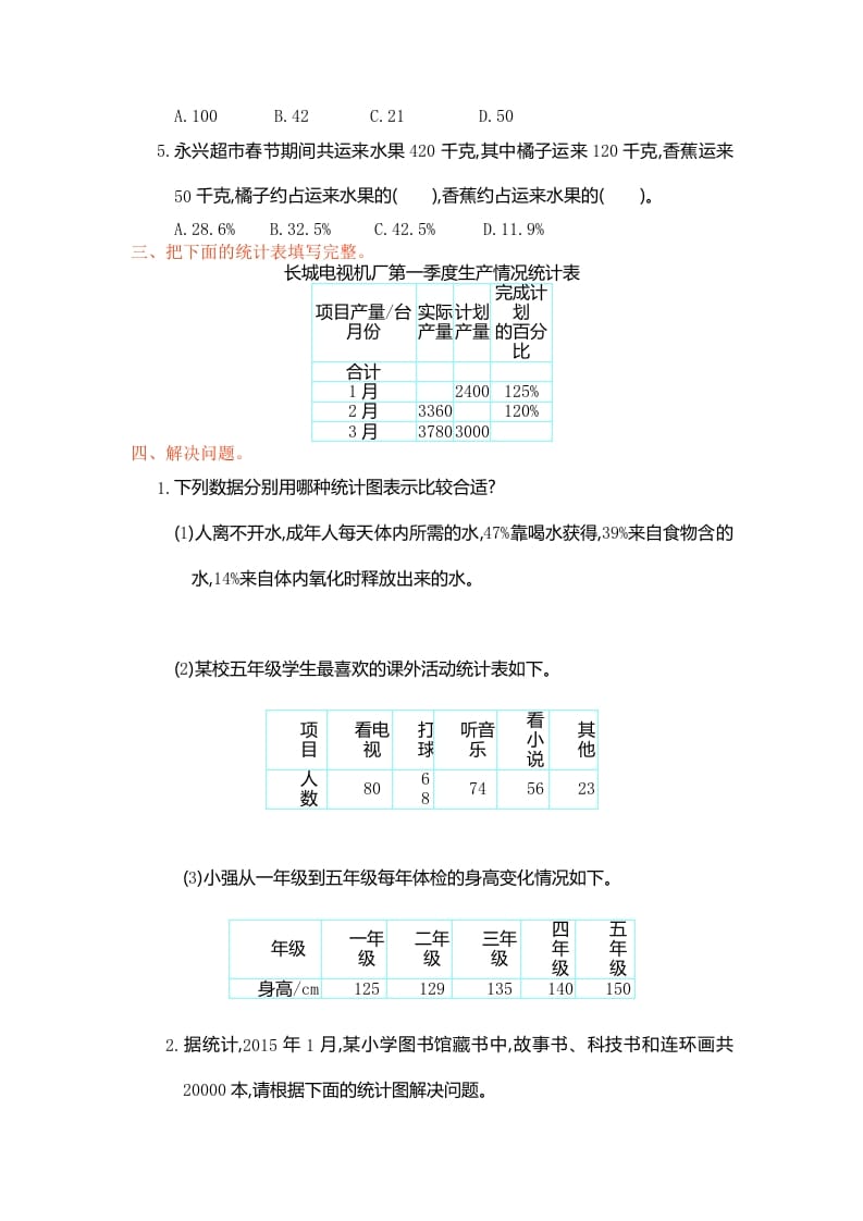 图片[2]-六年级数学上册第七单元测试卷（人教版）-淘课榜