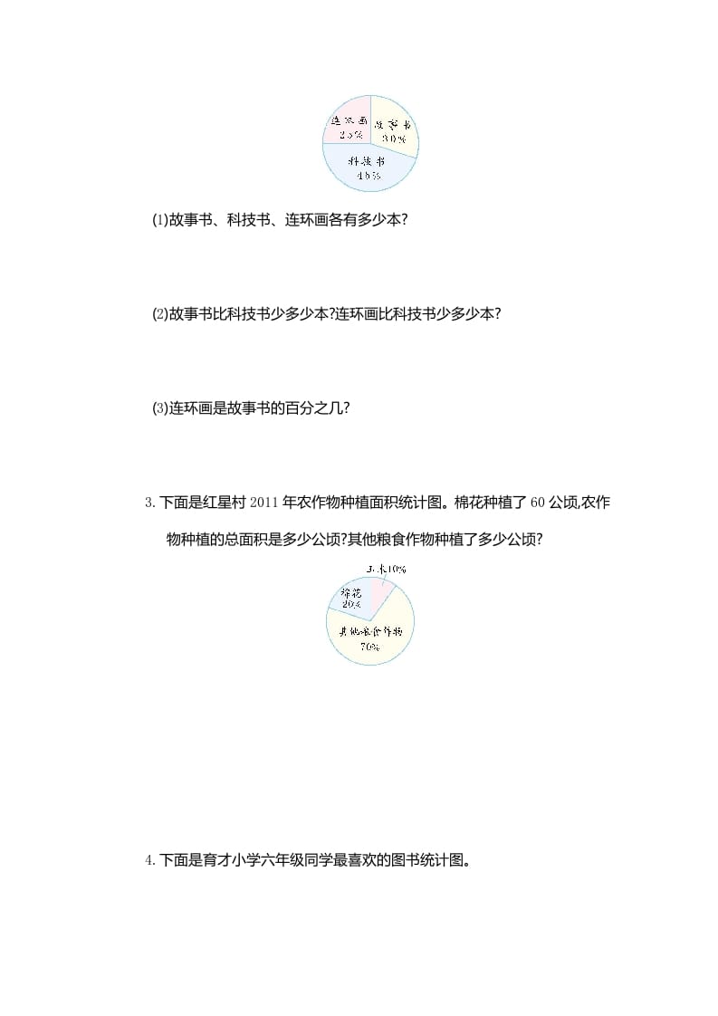 图片[3]-六年级数学上册第七单元测试卷（人教版）-淘课榜