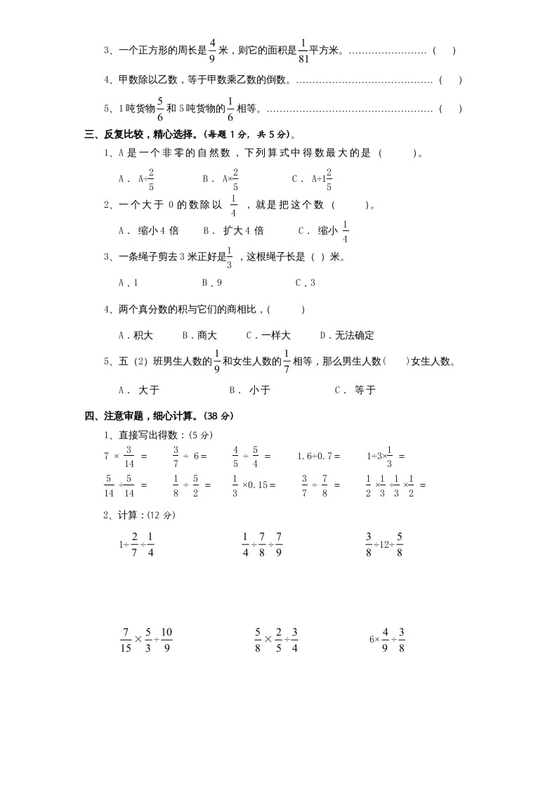图片[2]-六年级数学上册第3单元《分数除法》单元检测1（无答案）（苏教版）-淘课榜