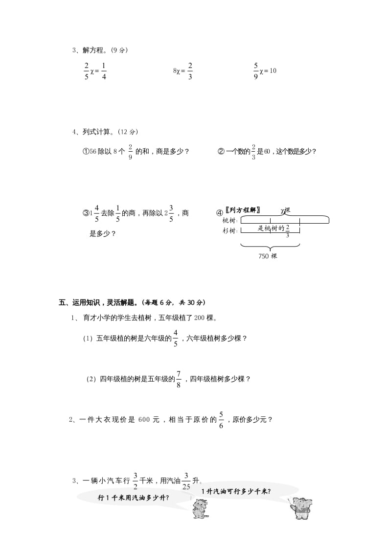 图片[3]-六年级数学上册第3单元《分数除法》单元检测1（无答案）（苏教版）-淘课榜