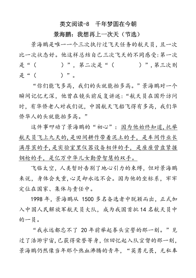 四年级语文下册类文阅读-8千年梦圆在今朝-淘课榜