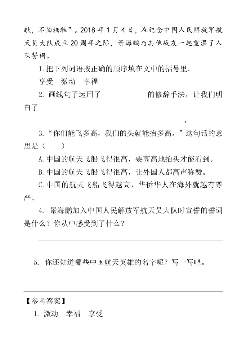 图片[2]-四年级语文下册类文阅读-8千年梦圆在今朝-淘课榜