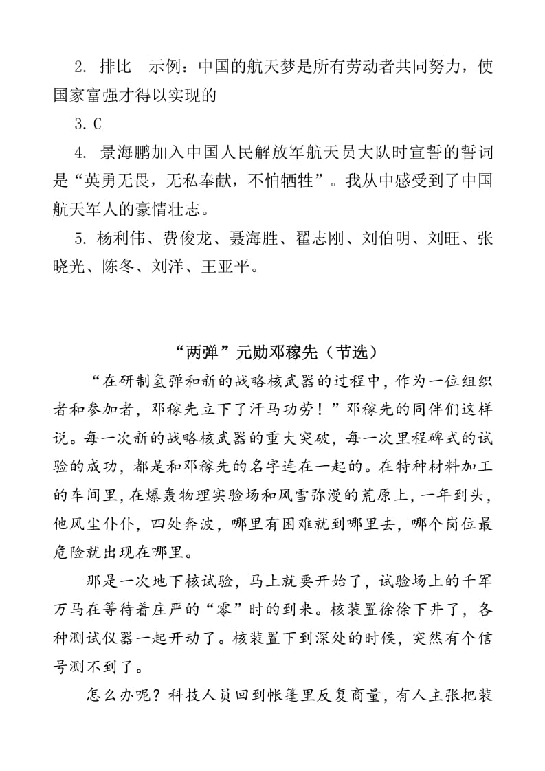 图片[3]-四年级语文下册类文阅读-8千年梦圆在今朝-淘课榜