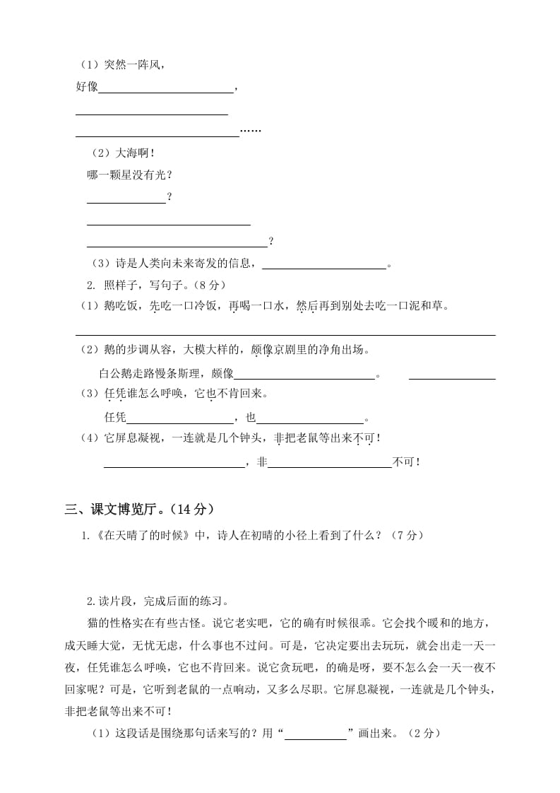 图片[2]-四年级语文下册试题-第二次月考测试题人教部编版附答案（一）-淘课榜