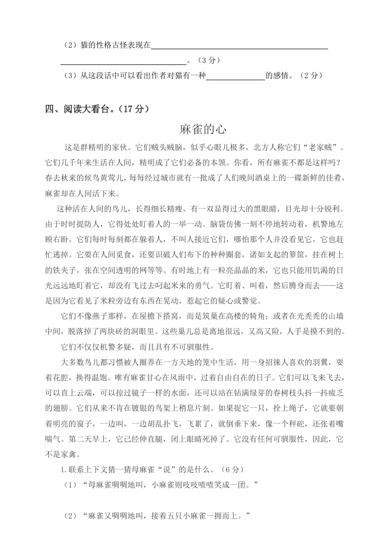 图片[3]-四年级语文下册试题-第二次月考测试题人教部编版附答案（一）-淘课榜