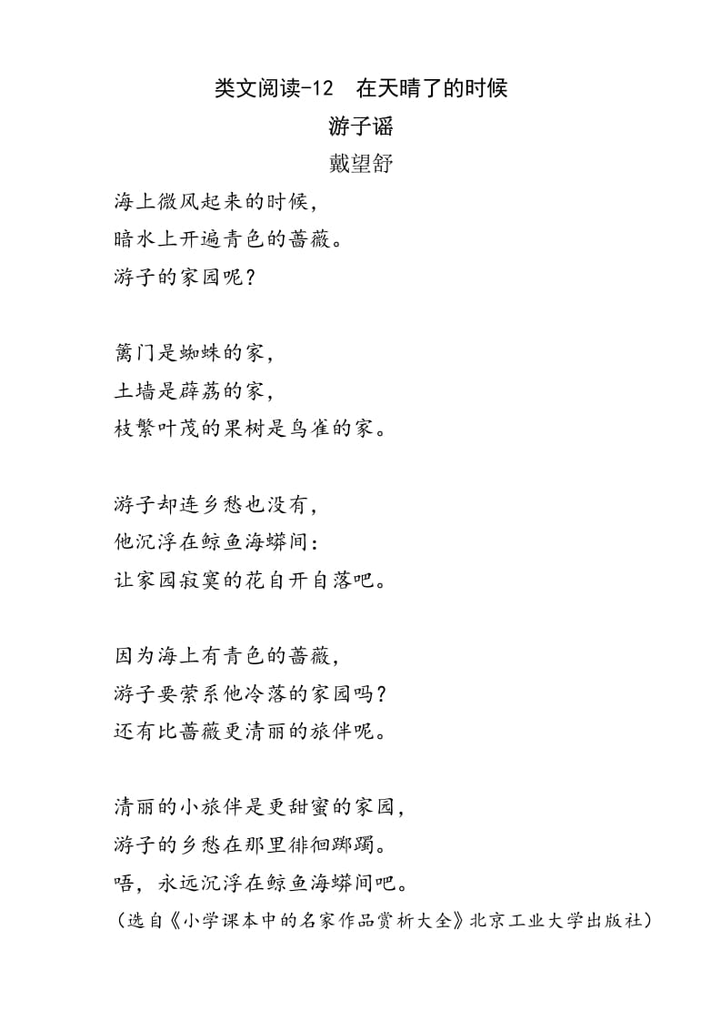 四年级语文下册类文阅读-12在天晴了的时候-淘课榜