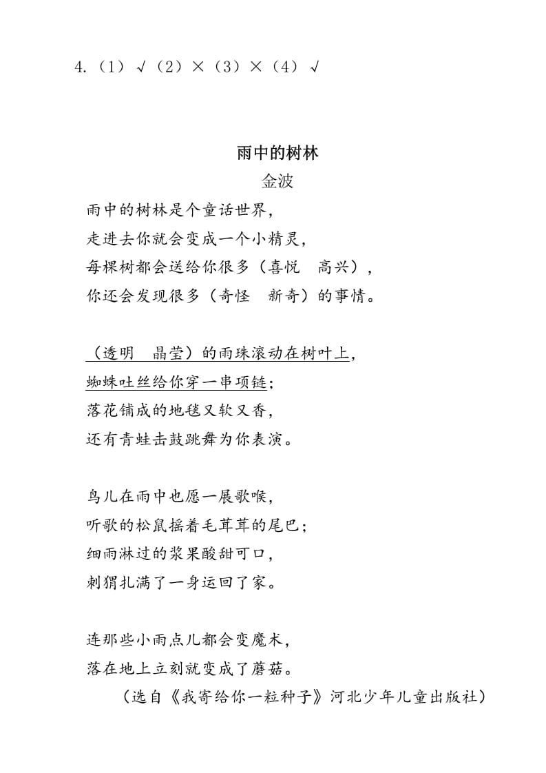 图片[3]-四年级语文下册类文阅读-12在天晴了的时候-淘课榜