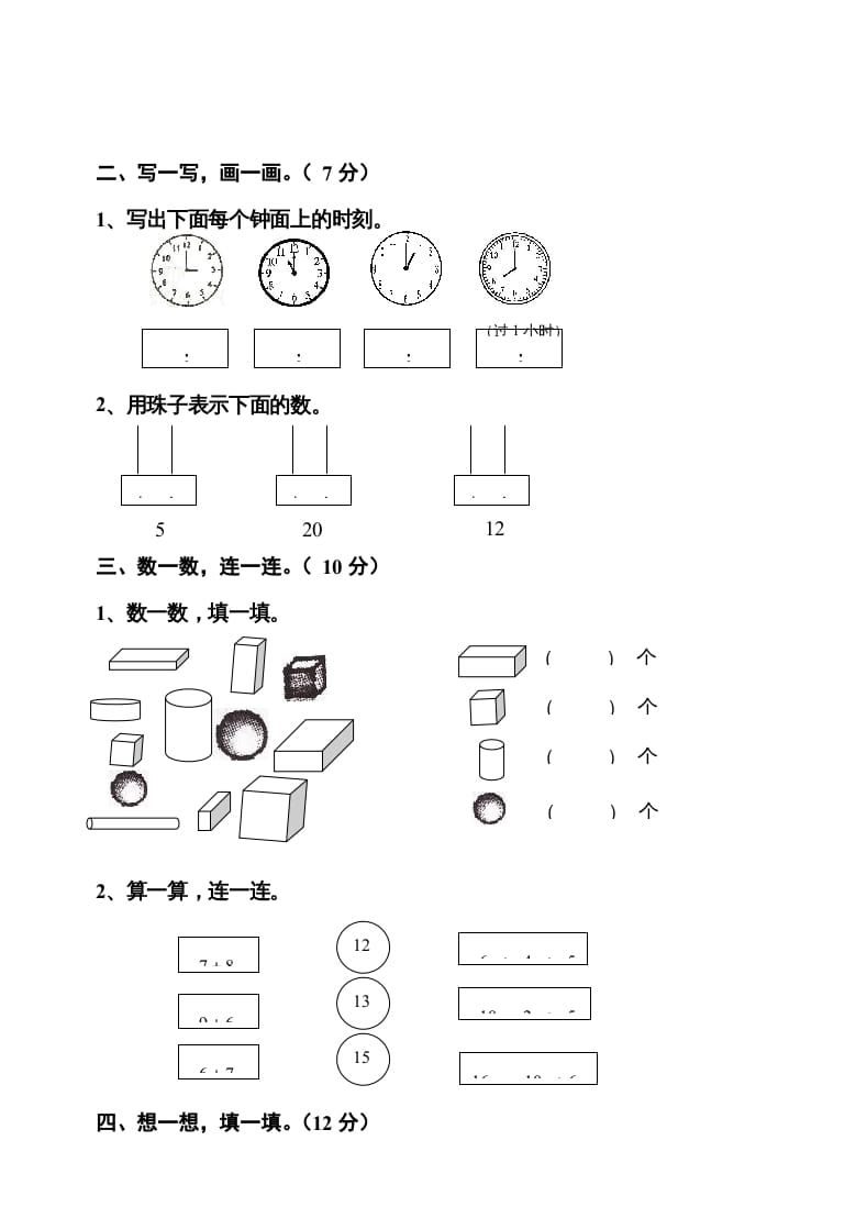 图片[2]-一年级数学上册期末测试卷10（人教版）-淘课榜