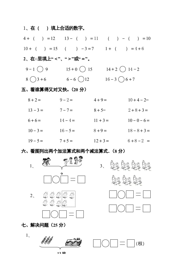图片[3]-一年级数学上册期末测试卷10（人教版）-淘课榜