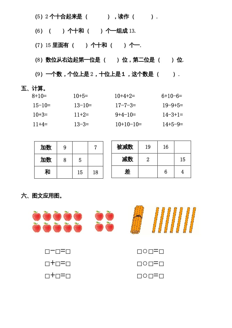图片[2]-一年级数学上册期末测试卷12（人教版）-淘课榜