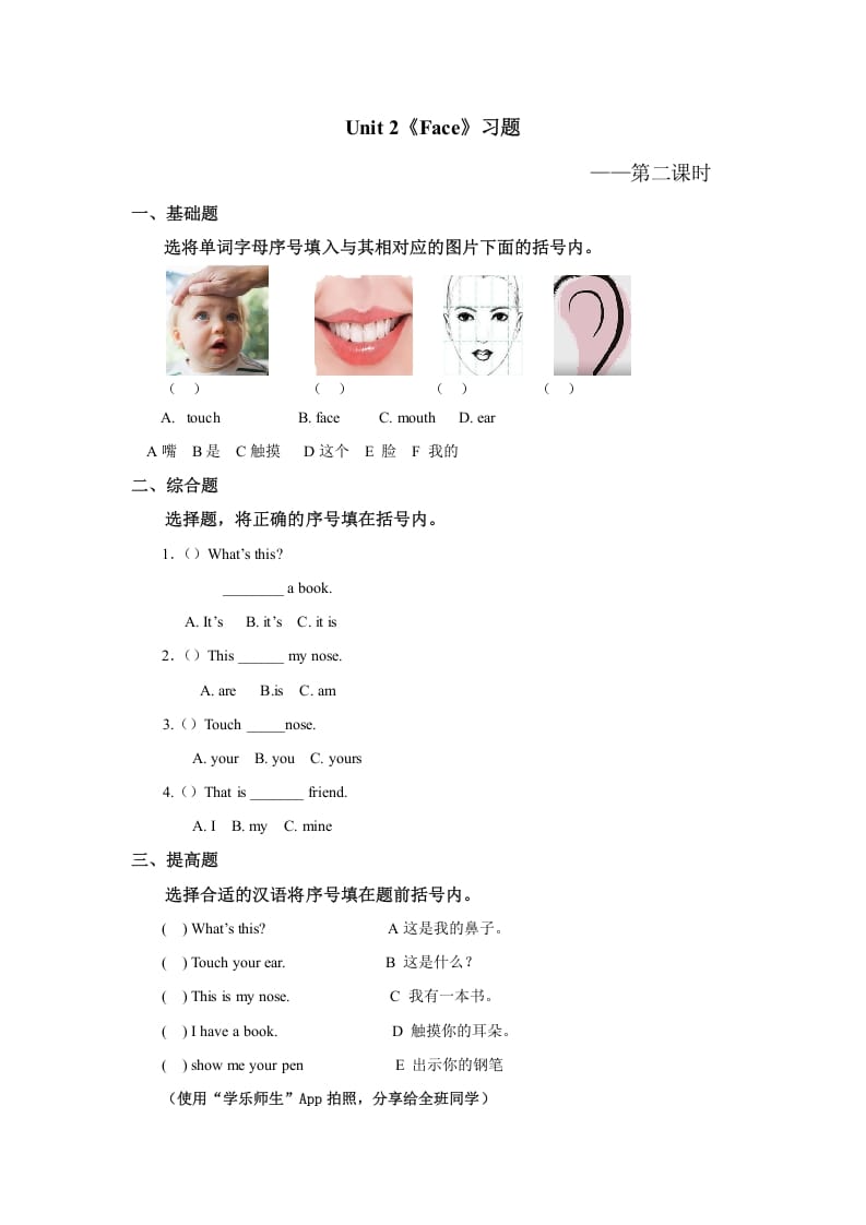 一年级英语上册Face习题(2)（人教一起点）-淘课榜