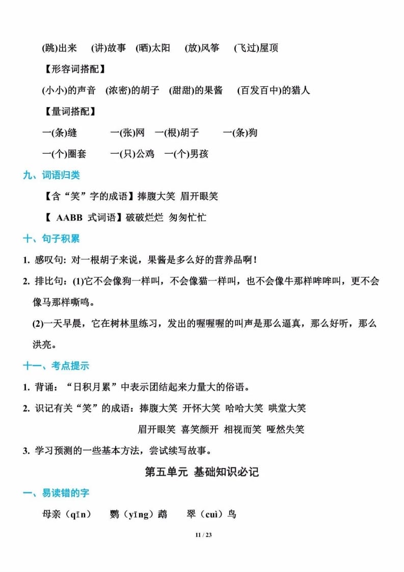 三年级语文上册单元基础知识11（部编版）-淘课榜