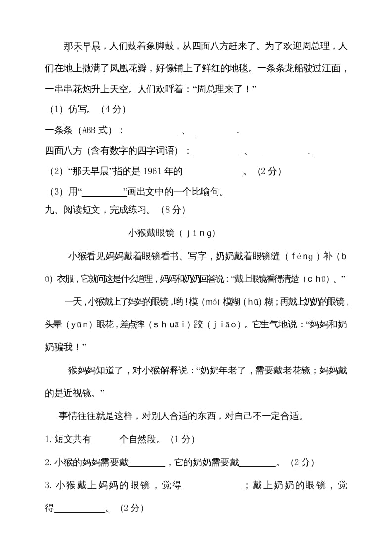 图片[3]-二年级语文上册（期末试题）(17)（部编）-淘课榜