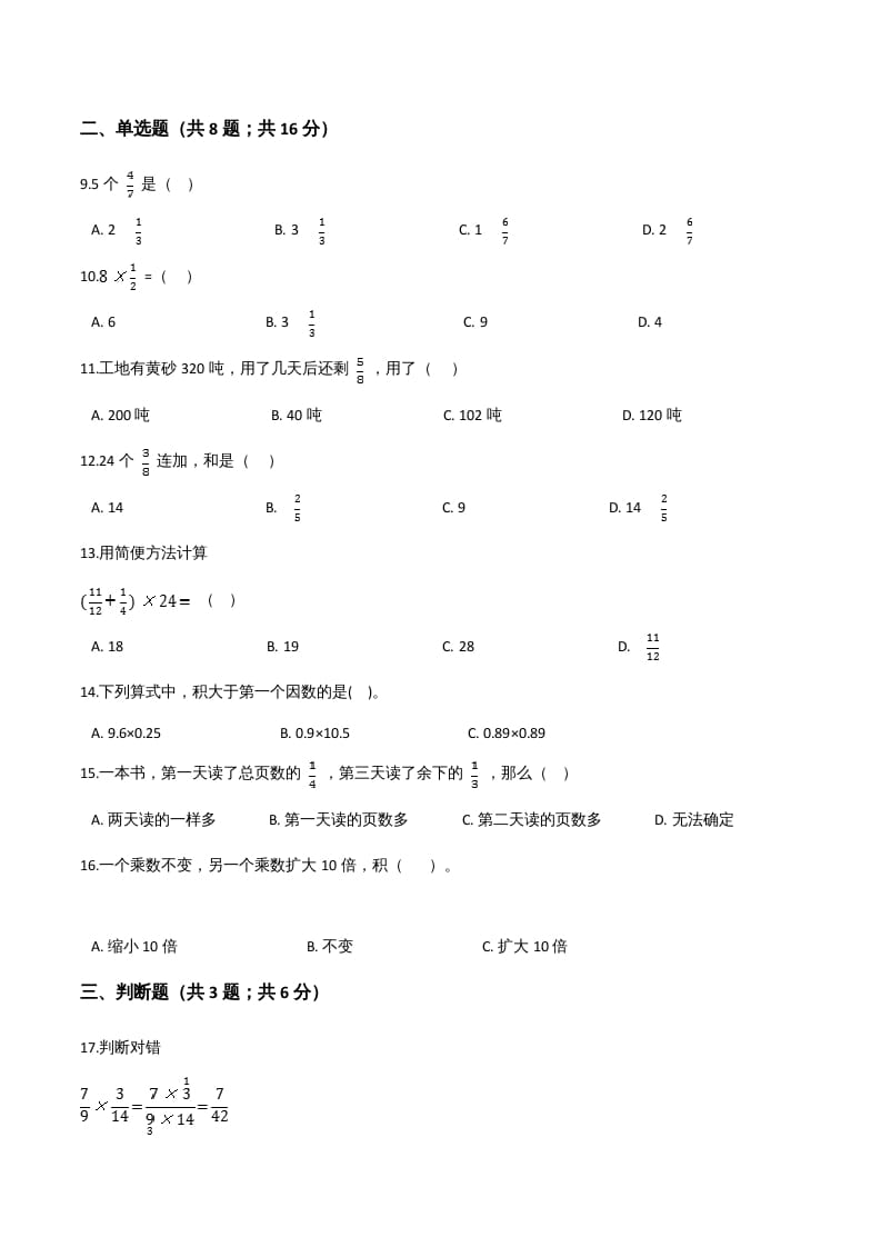 图片[2]-六年级数学上册期末应试技巧卷（四）（人教版）-淘课榜