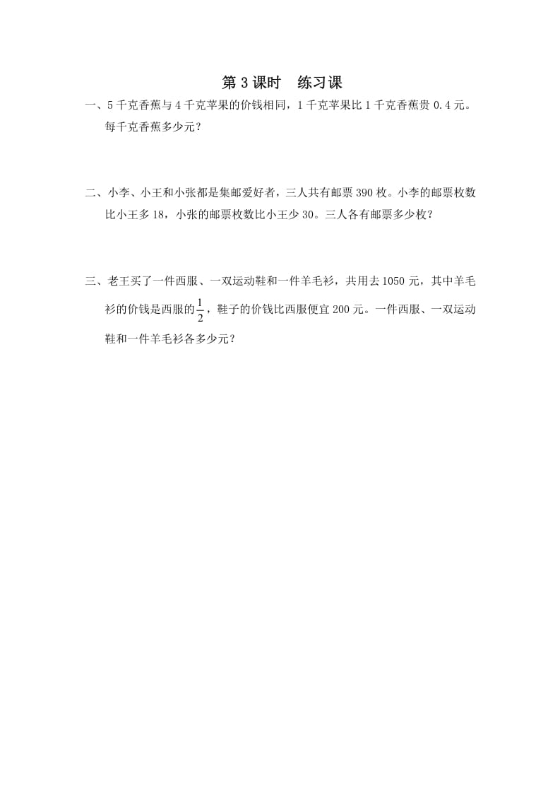 六年级数学上册第3课时练习课（苏教版）-淘课榜