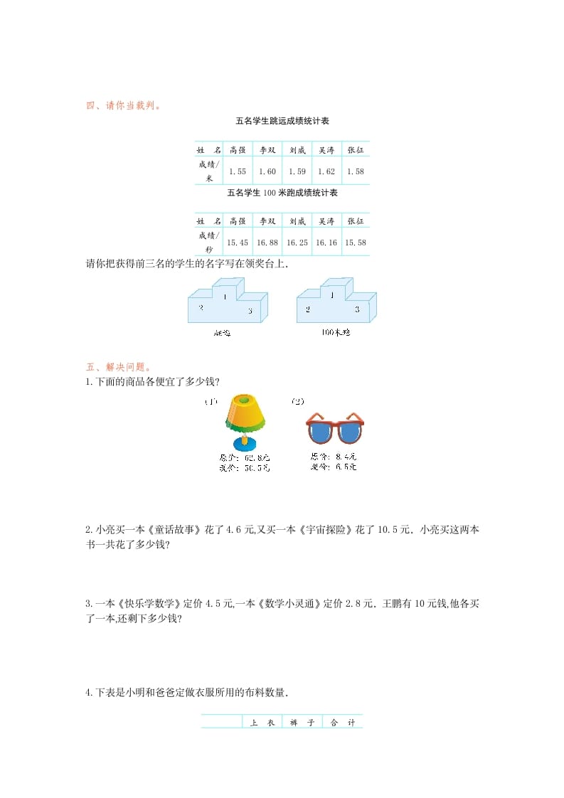 图片[2]-三年级数学下册第七单元检测卷1-淘课榜