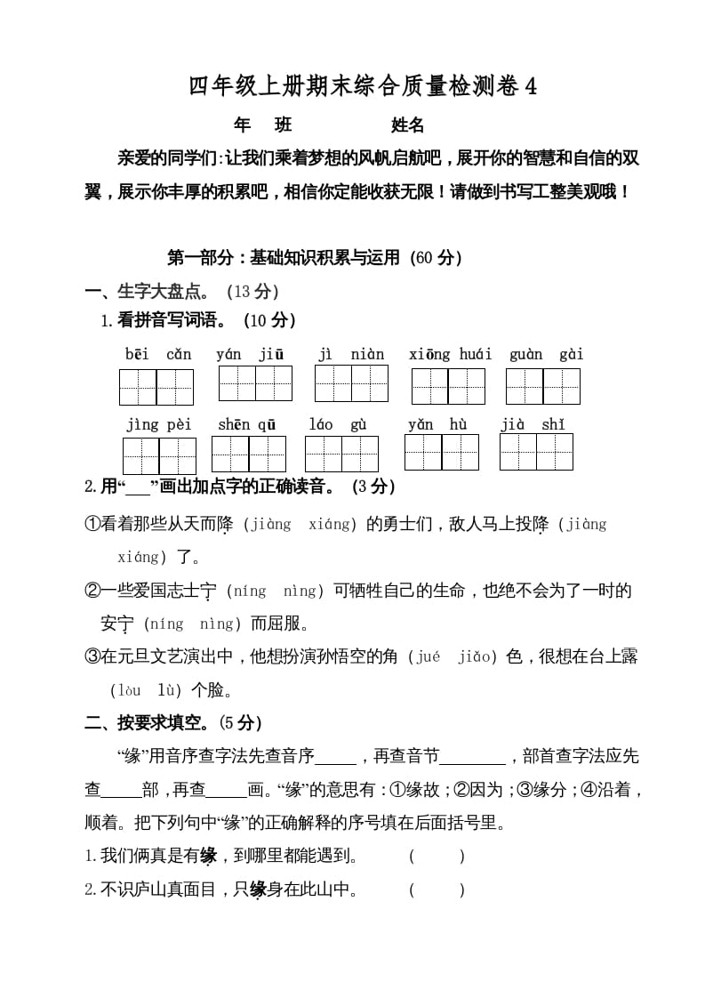 四年级语文上册（期末测试）(2)-淘课榜