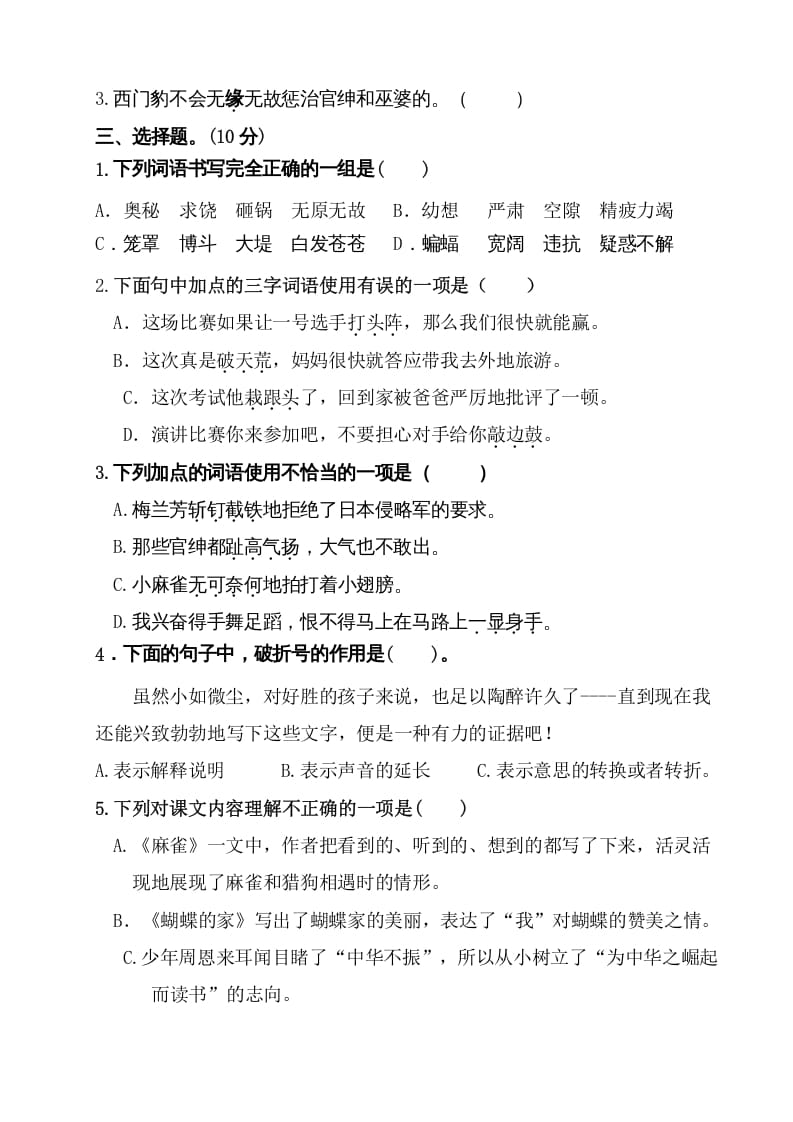 图片[2]-四年级语文上册（期末测试）(2)-淘课榜