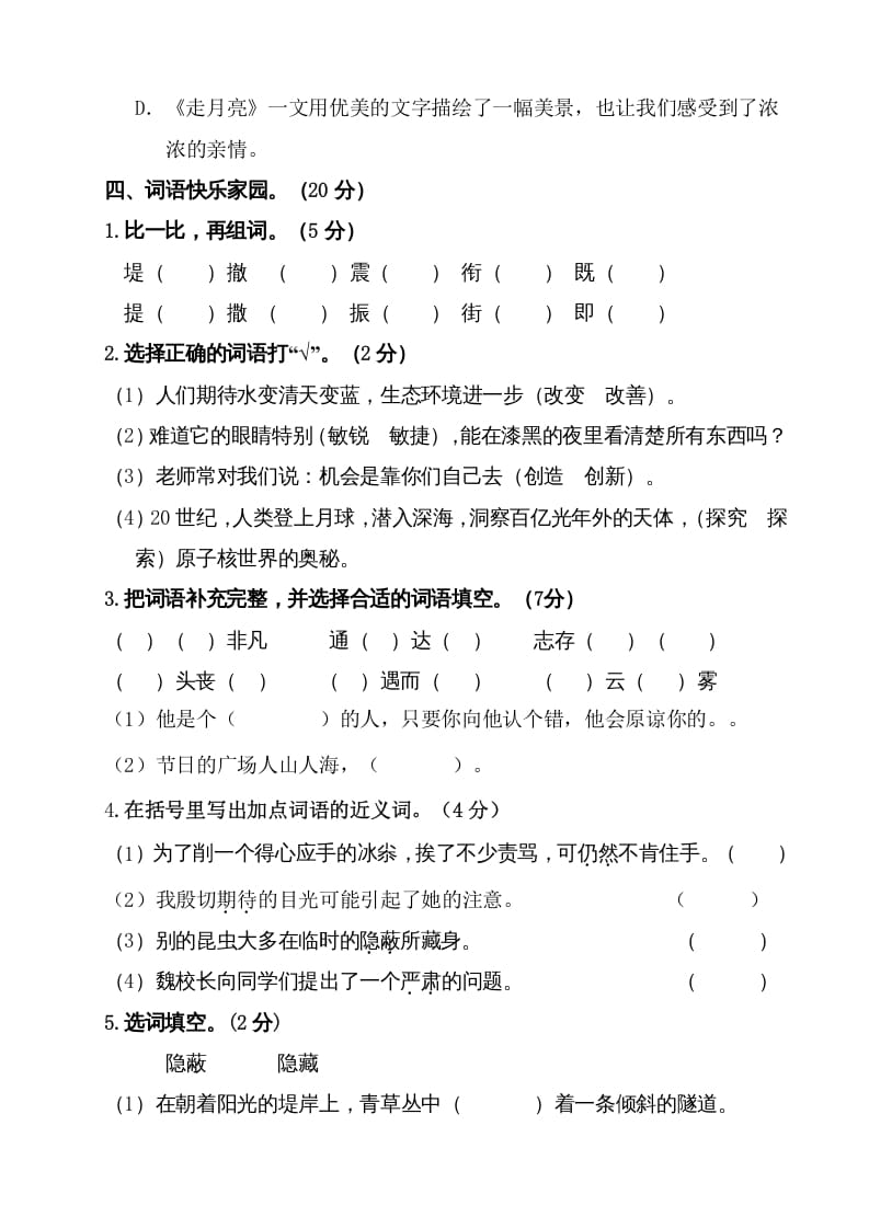 图片[3]-四年级语文上册（期末测试）(2)-淘课榜