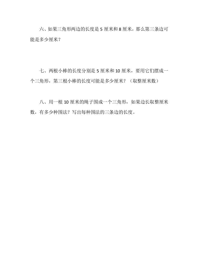 图片[2]-四年级数学下册2.4三角形边的关系-淘课榜