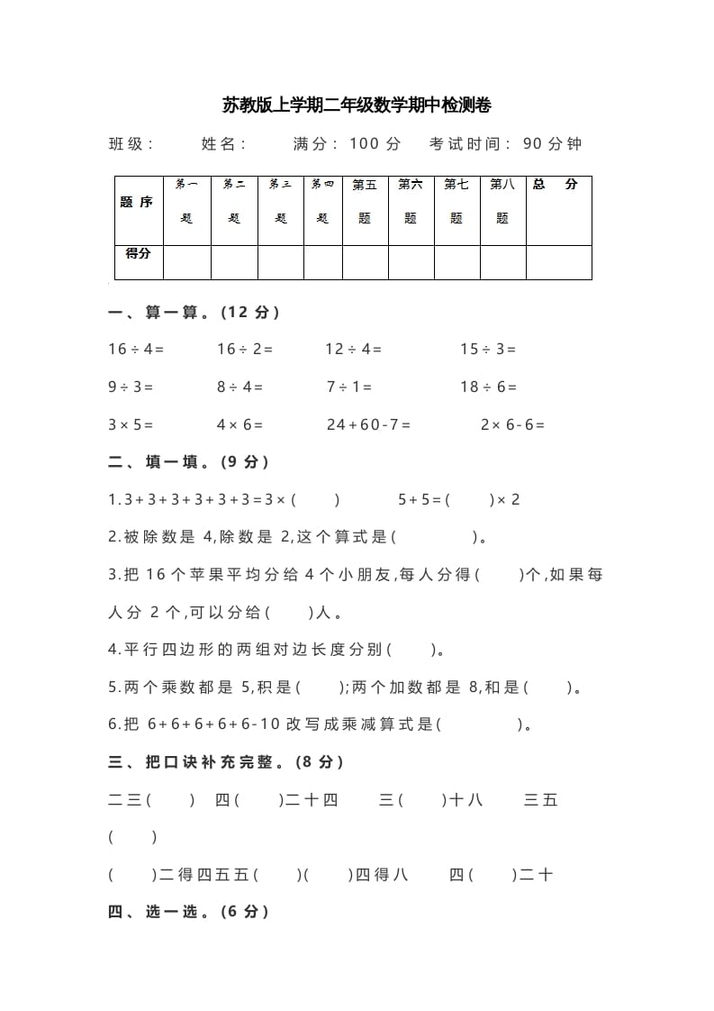 二年级数学上册期中测试卷3（苏教版）-淘课榜