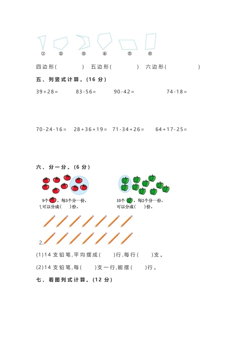 图片[2]-二年级数学上册期中测试卷3（苏教版）-淘课榜