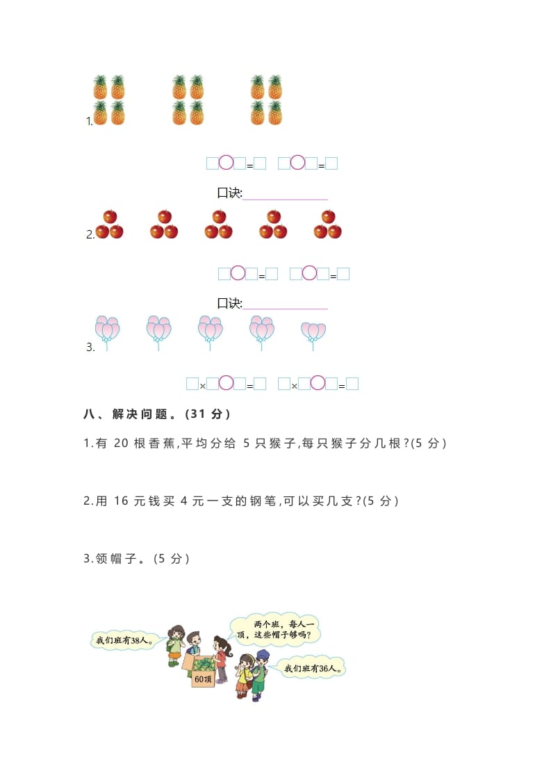 图片[3]-二年级数学上册期中测试卷3（苏教版）-淘课榜
