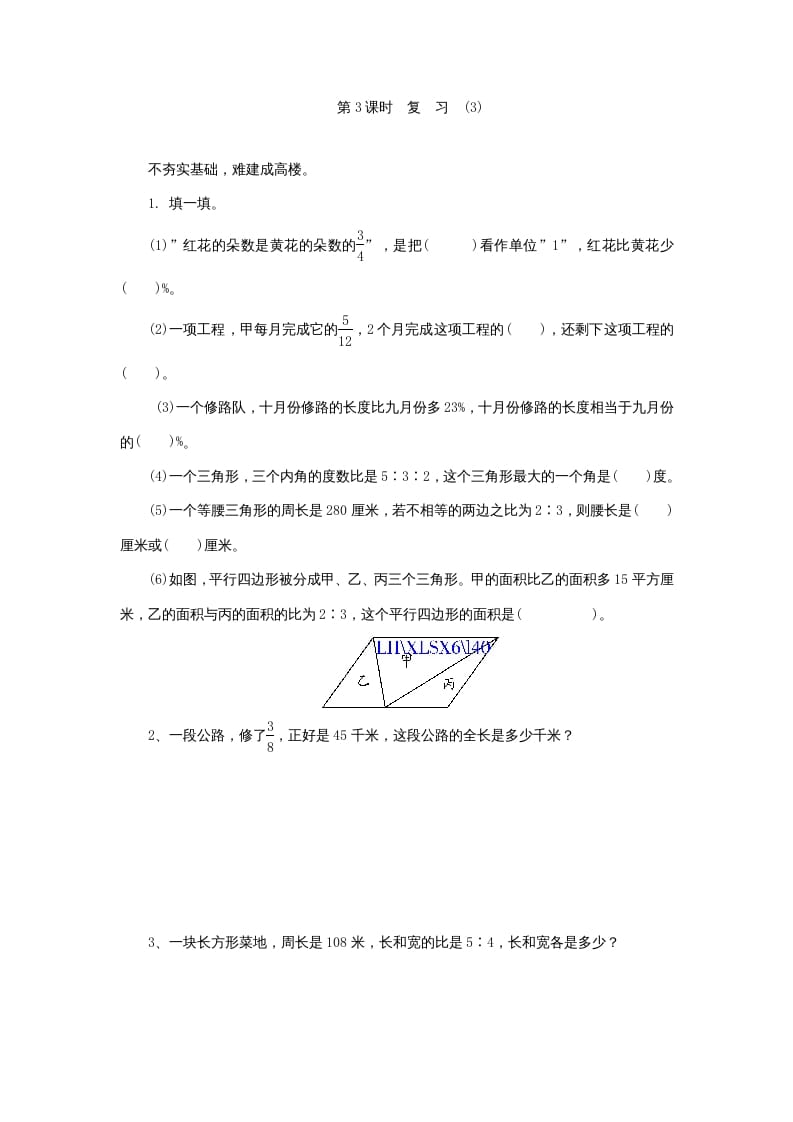 六年级数学上册《整理与复习》第3课时复习练习题及答案（苏教版）-淘课榜
