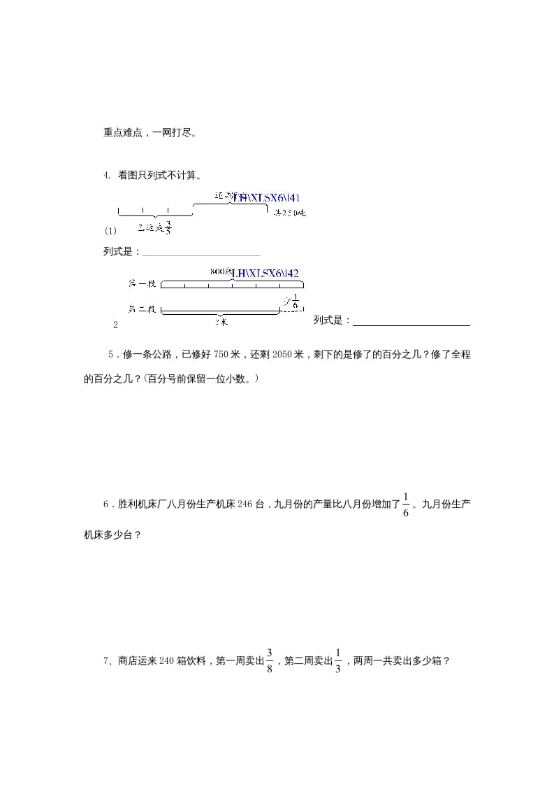 图片[2]-六年级数学上册《整理与复习》第3课时复习练习题及答案（苏教版）-淘课榜