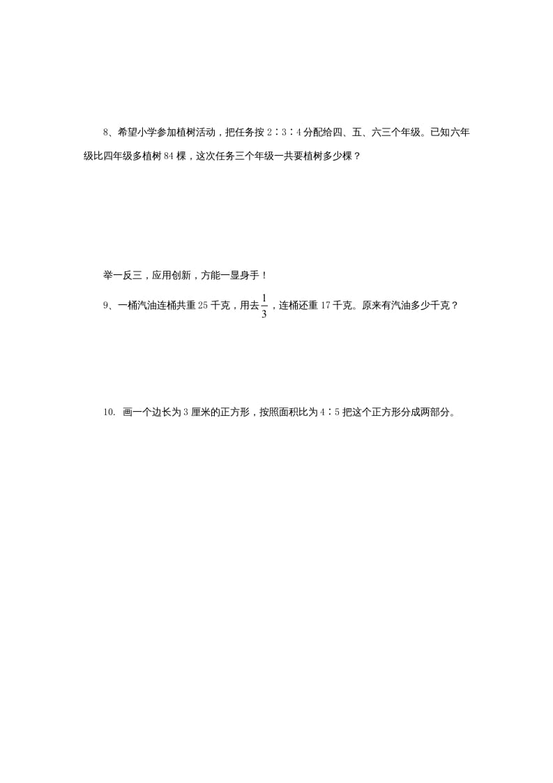 图片[3]-六年级数学上册《整理与复习》第3课时复习练习题及答案（苏教版）-淘课榜