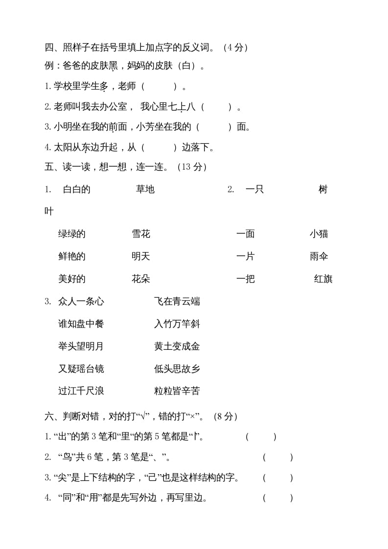图片[2]-一年级语文上册（期末试题）-部编(19)（部编版）-淘课榜