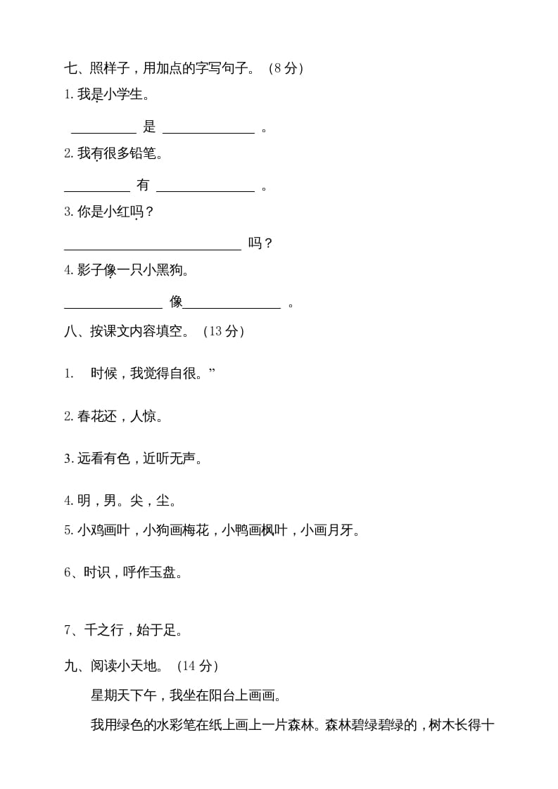 图片[3]-一年级语文上册（期末试题）-部编(19)（部编版）-淘课榜