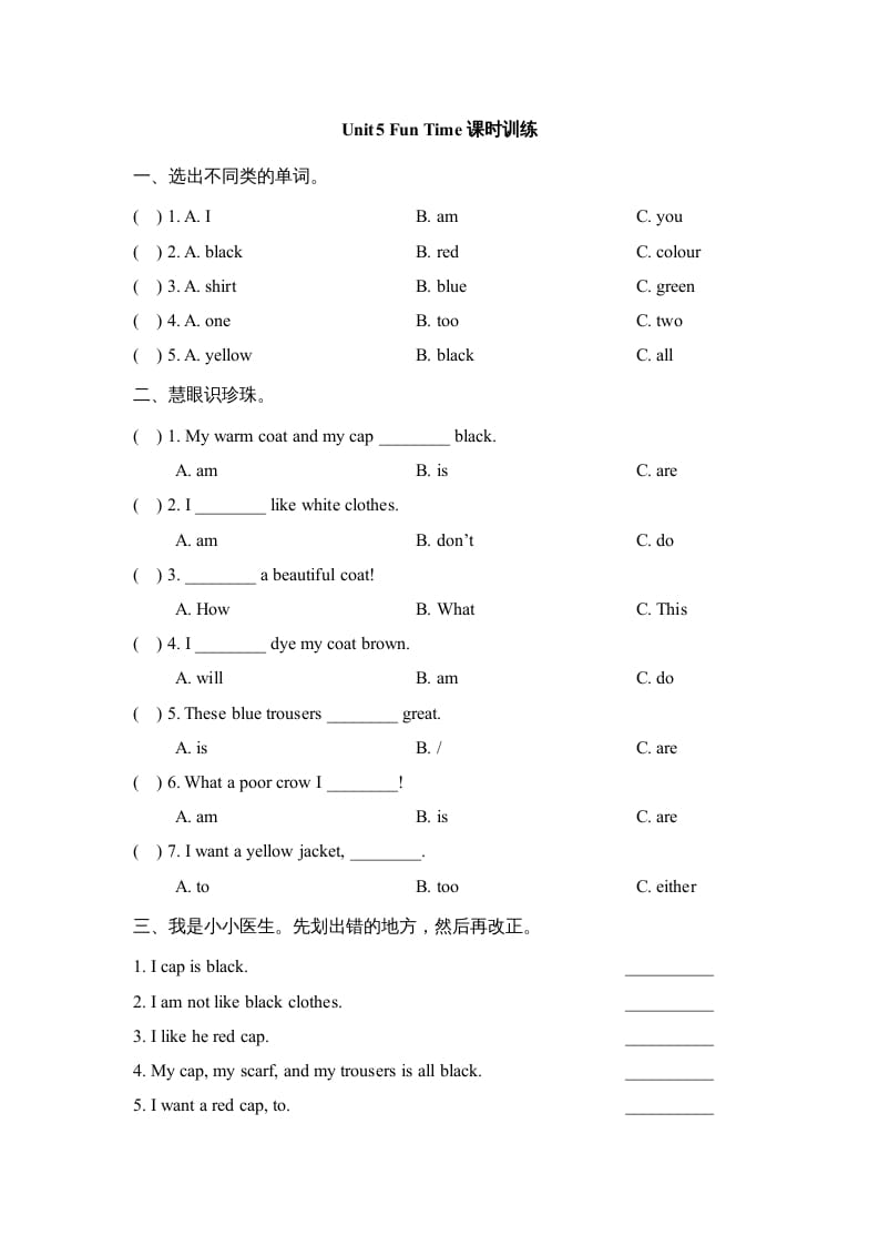 三年级英语上册Unit5_Fun_Time课时训练（人教版一起点）-淘课榜