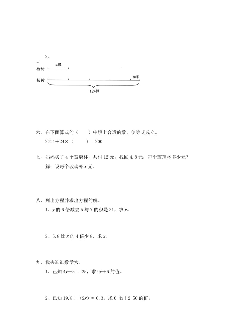 图片[2]-四年级数学下册北师大版小学第五单元《认识方程——猜数游戏》同步检测（附答案）-淘课榜