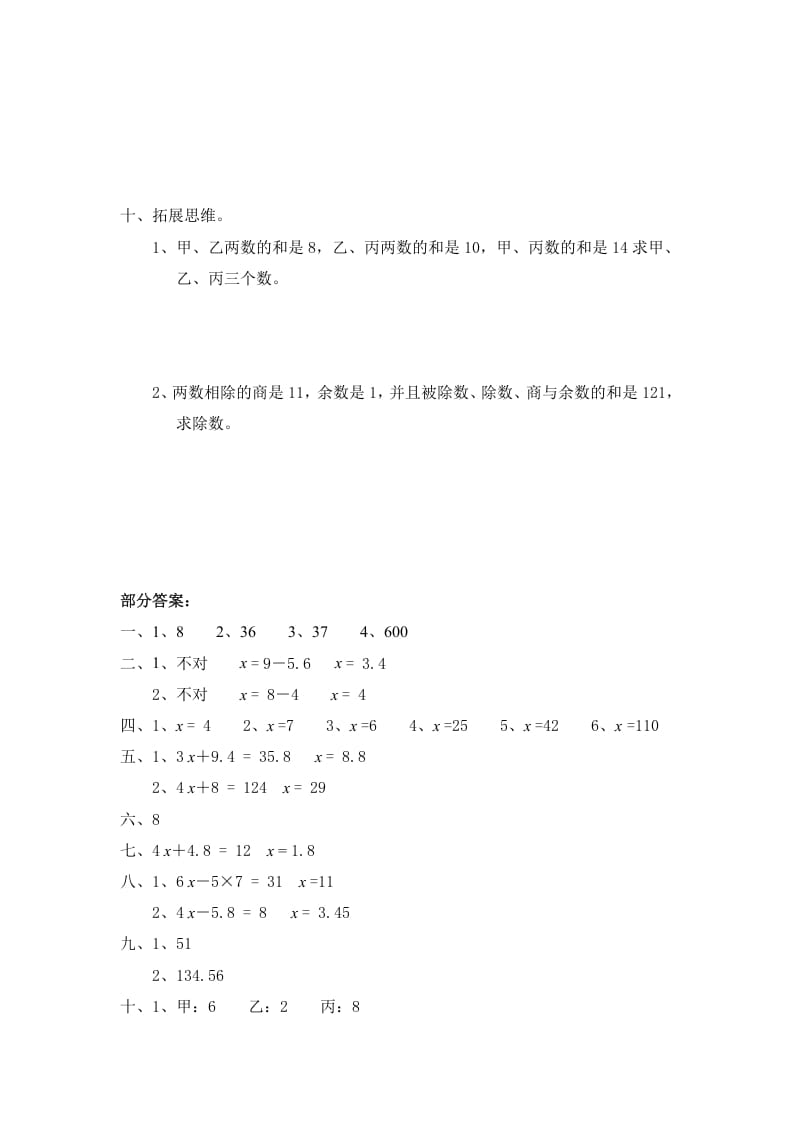 图片[3]-四年级数学下册北师大版小学第五单元《认识方程——猜数游戏》同步检测（附答案）-淘课榜
