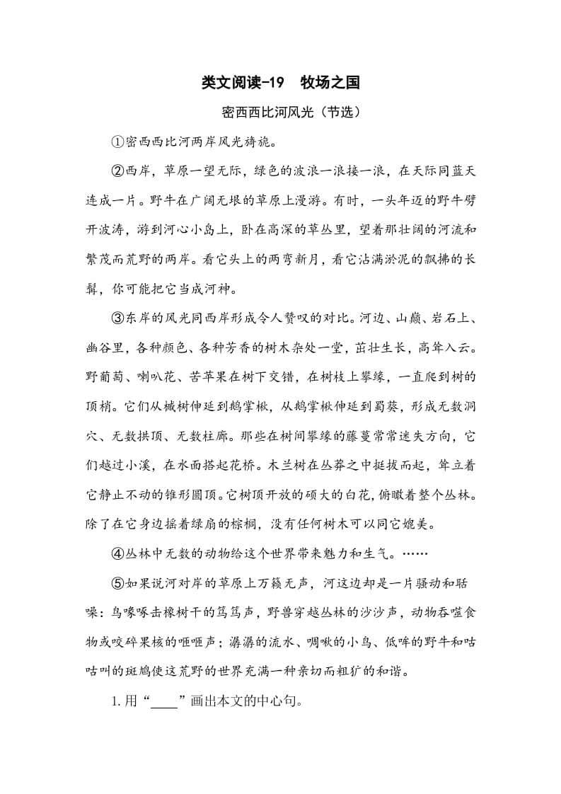 五年级数学下册类文阅读-19牧场之国-淘课榜