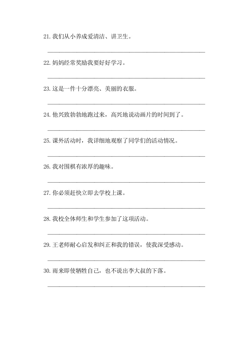 图片[3]-五年级语文上册病句修改（一）（部编版）-淘课榜