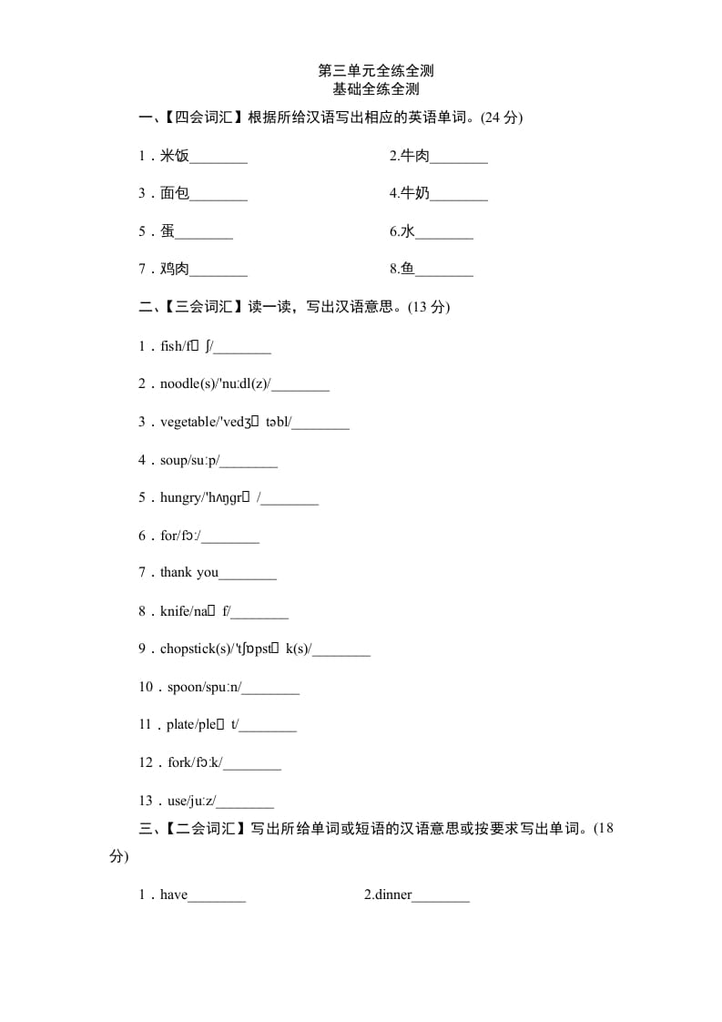 五年级英语上册Unit3《Whatwouldyoulike》单元测试（人教版PEP）-淘课榜