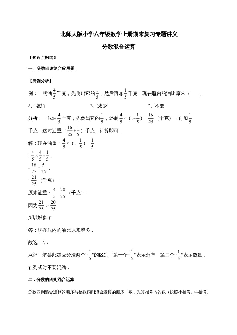 六年级数学上册2.分数混合运算（含详解）（北师大版）-淘课榜