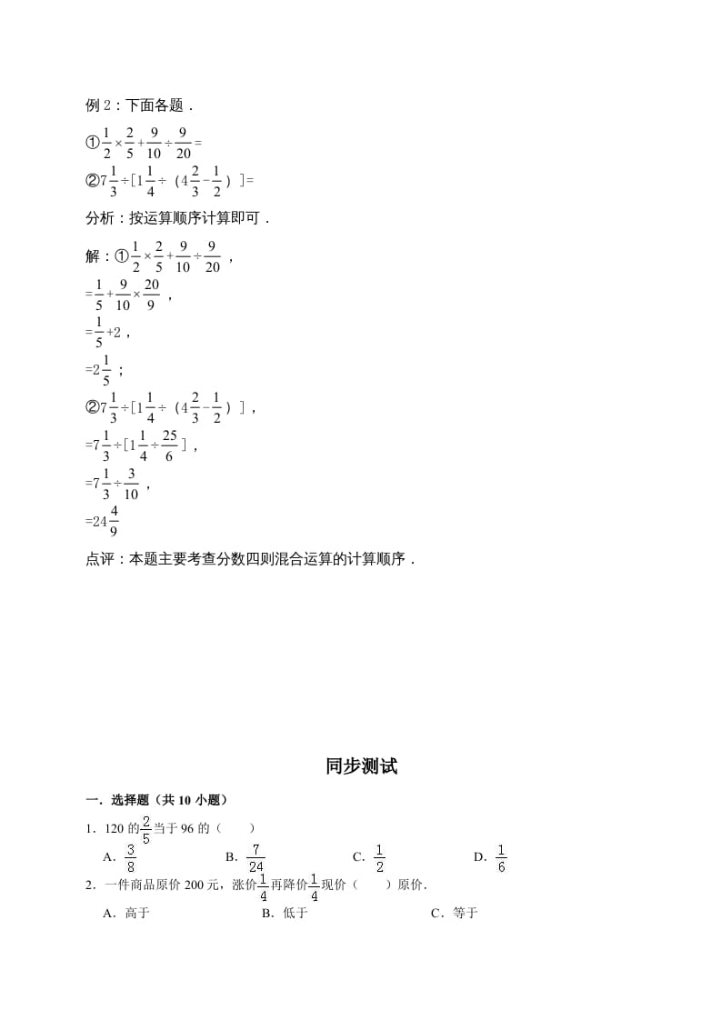 图片[3]-六年级数学上册2.分数混合运算（含详解）（北师大版）-淘课榜