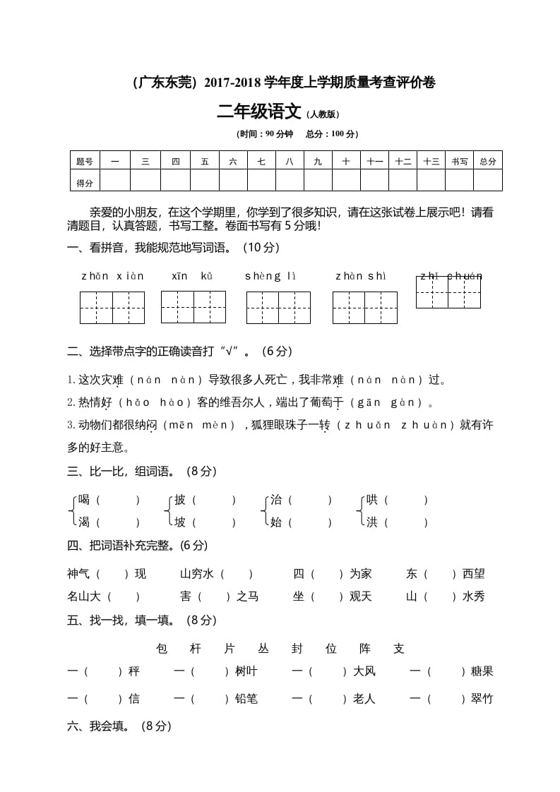 二年级语文上册广东东莞测试题（部编）2-淘课榜