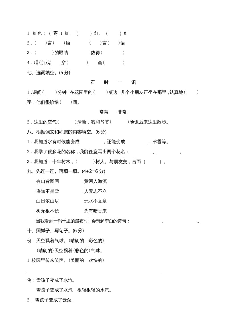 图片[2]-二年级语文上册广东东莞测试题（部编）2-淘课榜